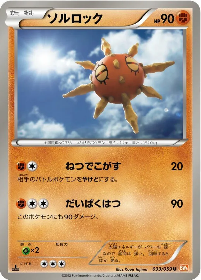 Solrock [1st-Edition]